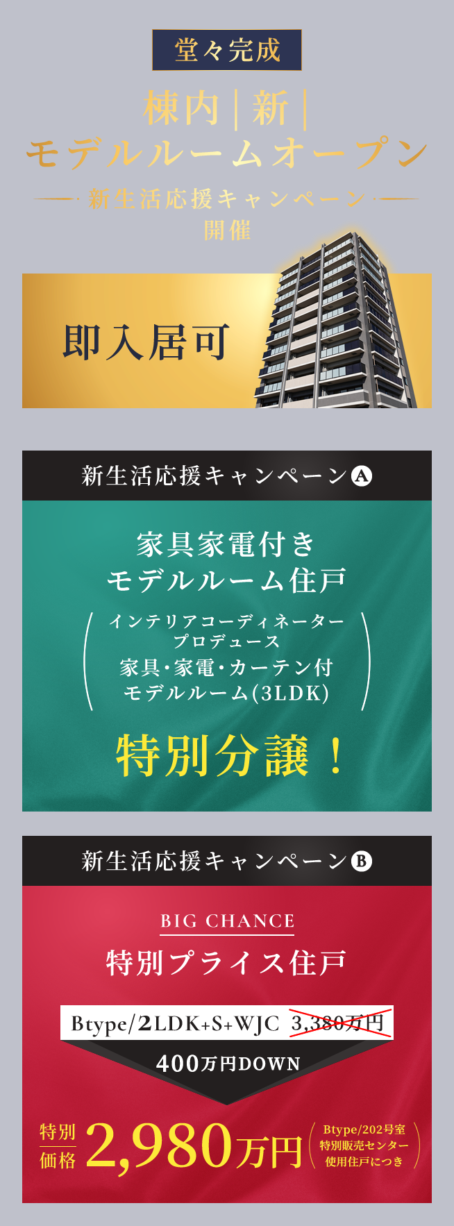 堂々完成 ご成約特典キャンペーン